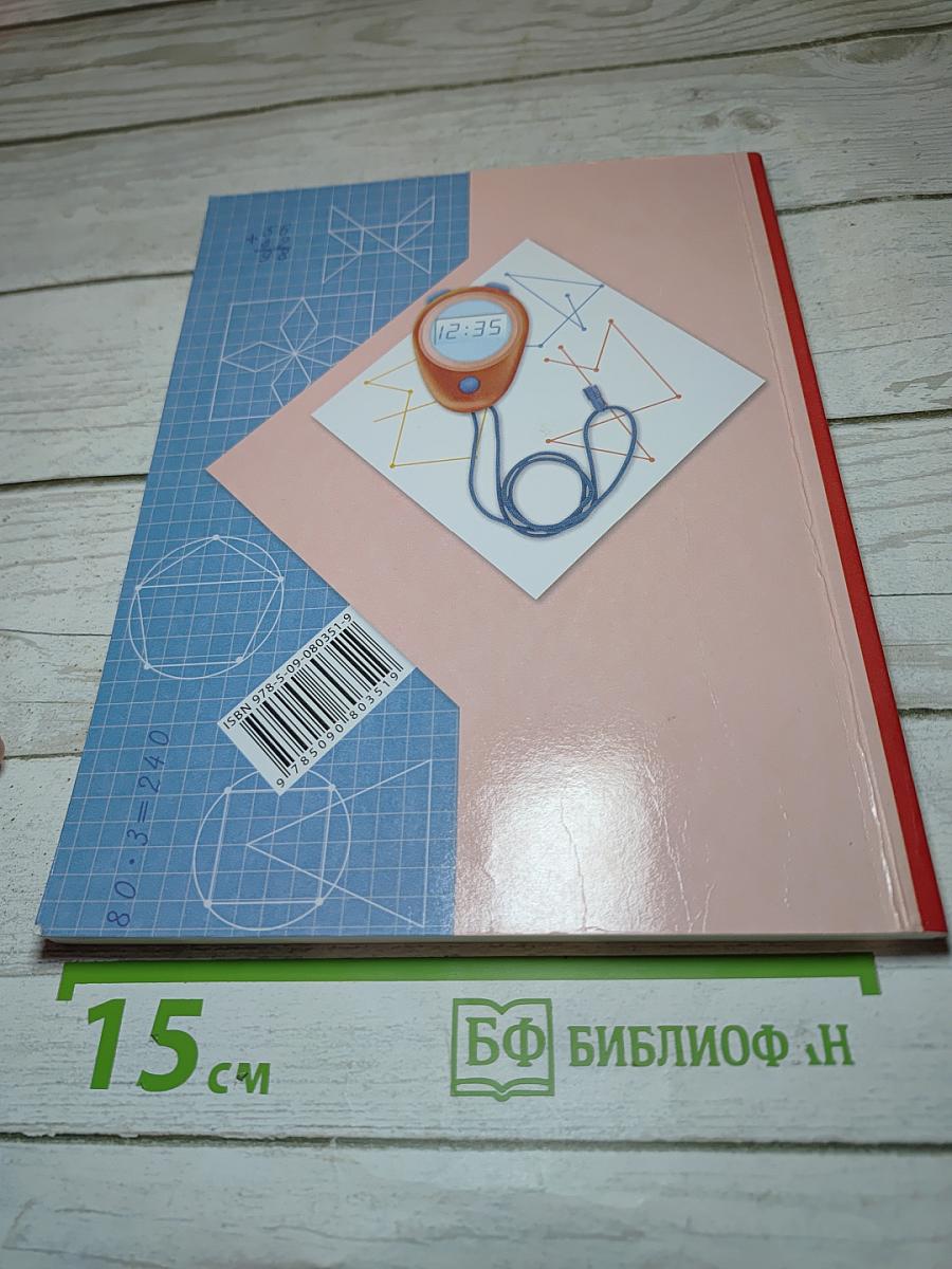 Математика. 3 класс. Часть первая