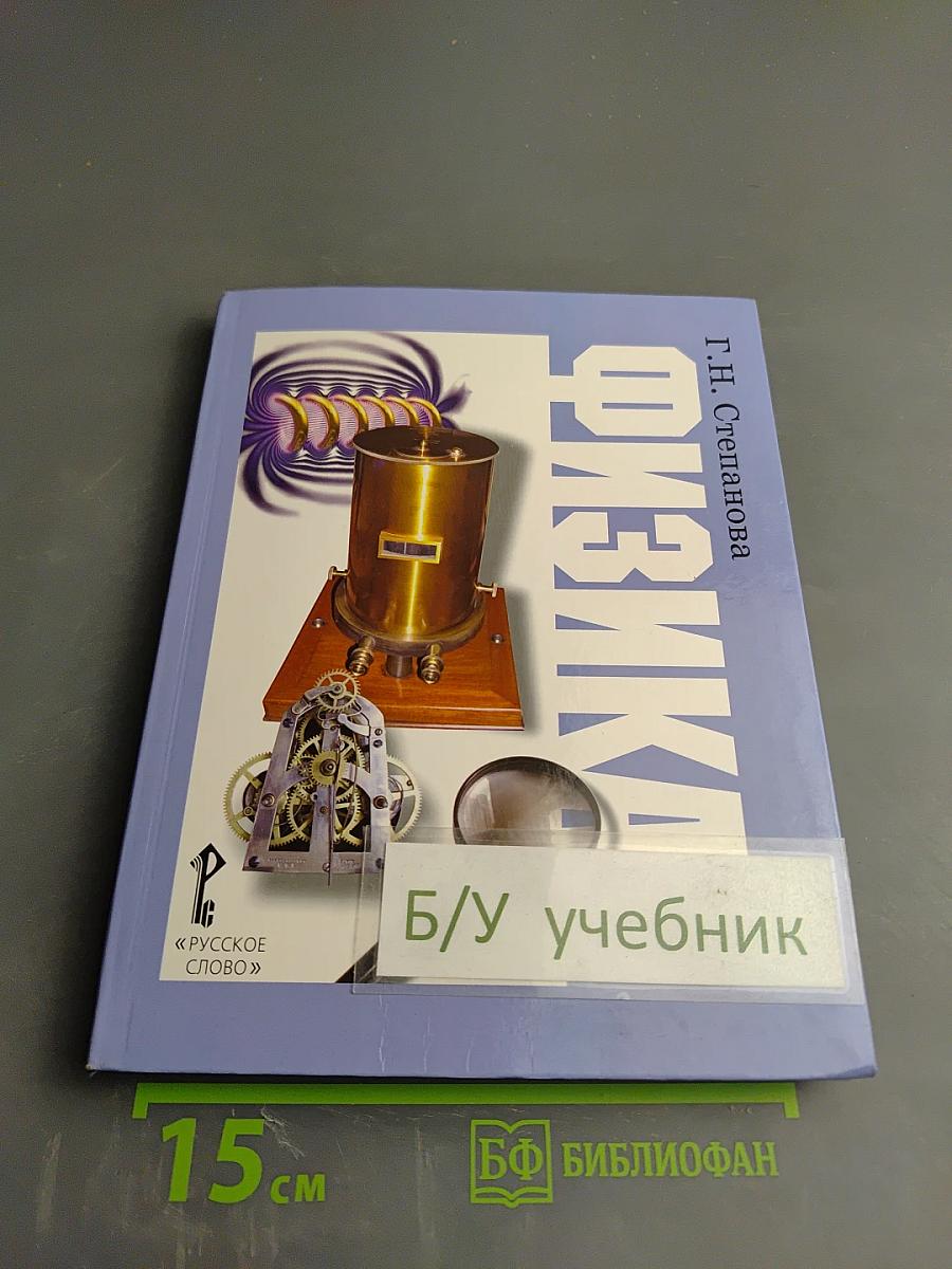 Физика 9 класс