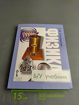 Физика 9 класс