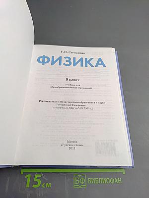Физика 9 класс
