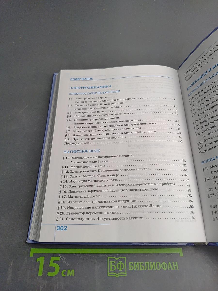 Физика 9 класс