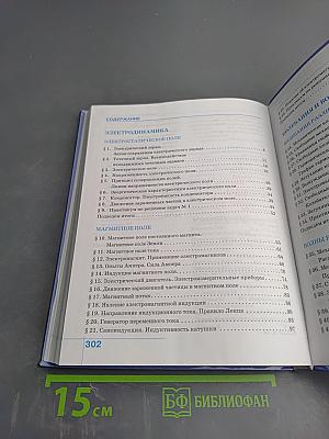 Физика 9 класс