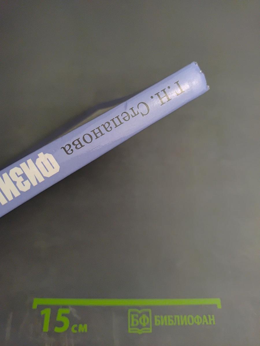 Физика 9 класс