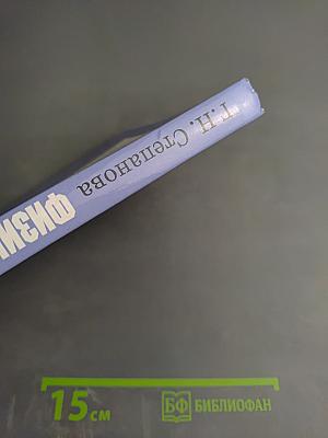 Физика 9 класс