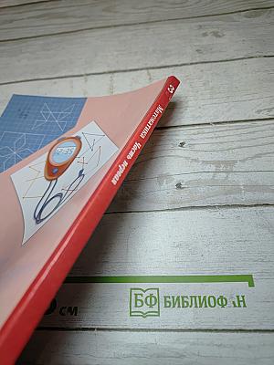 Математика. 3 класс. Часть первая