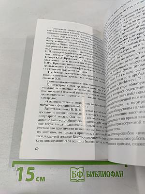 Институт мозга человека им. Н. П. Бехтеревой РАН. 20 лет