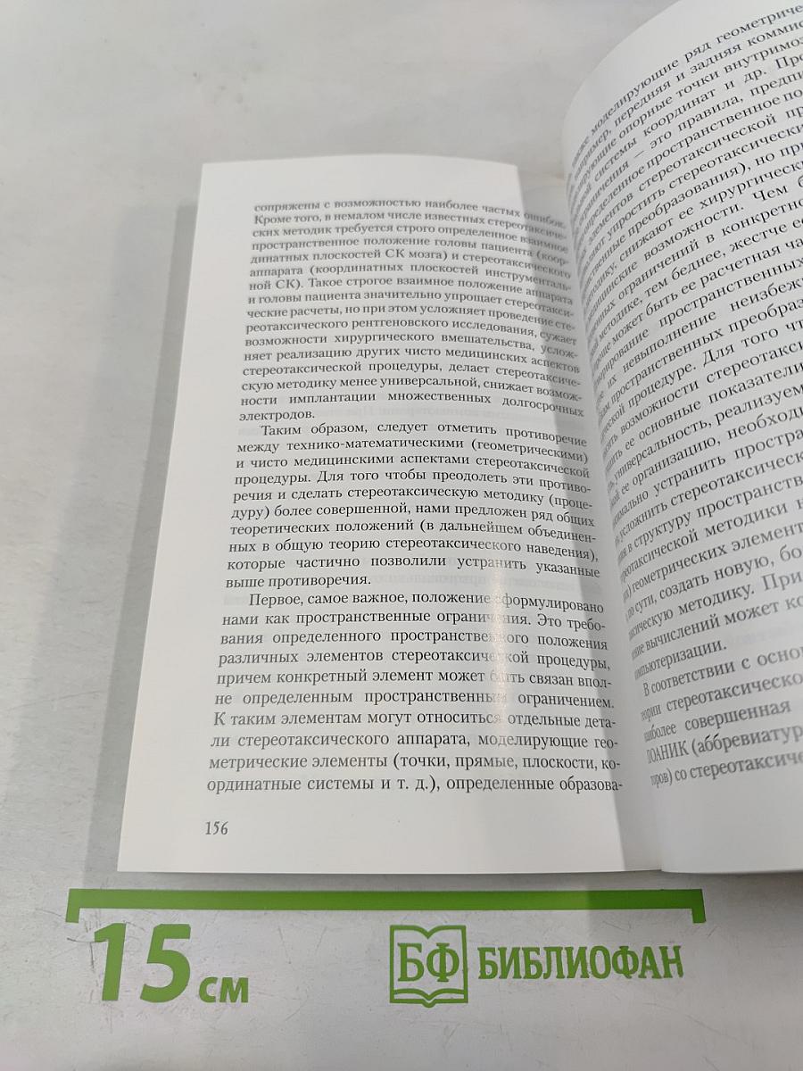Институт мозга человека им. Н. П. Бехтеревой РАН. 20 лет