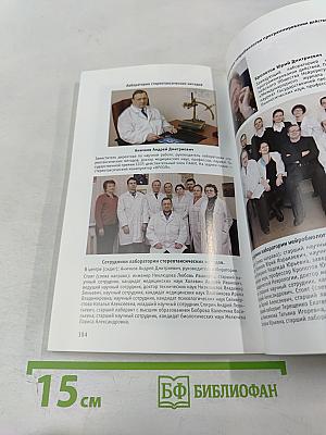 Институт мозга человека им. Н. П. Бехтеревой РАН. 20 лет