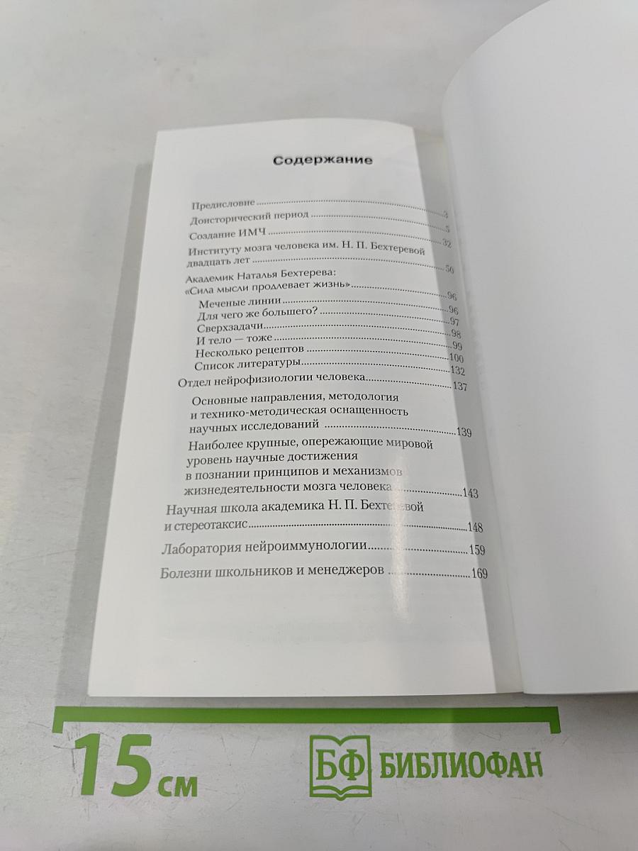 Институт мозга человека им. Н. П. Бехтеревой РАН. 20 лет