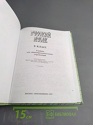 Русский язык 9 класс