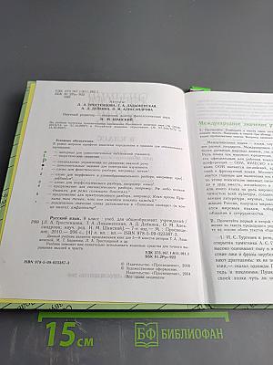 Русский язык 9 класс