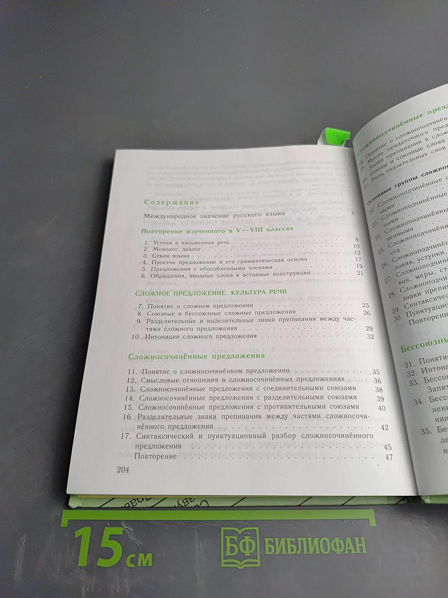 Русский язык 9 класс