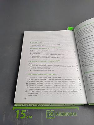 Русский язык 9 класс