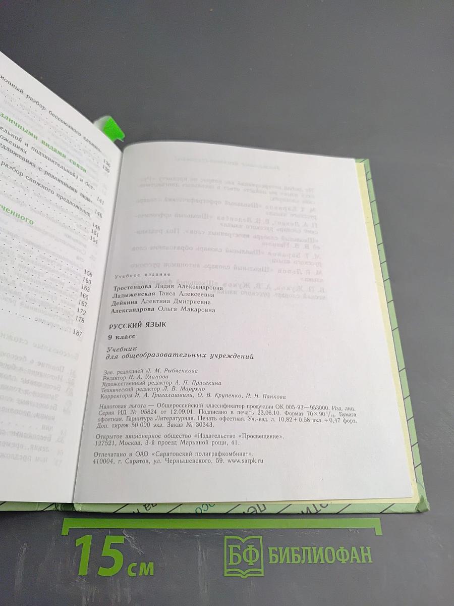 Русский язык 9 класс