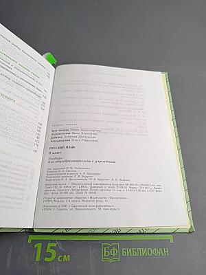 Русский язык 9 класс