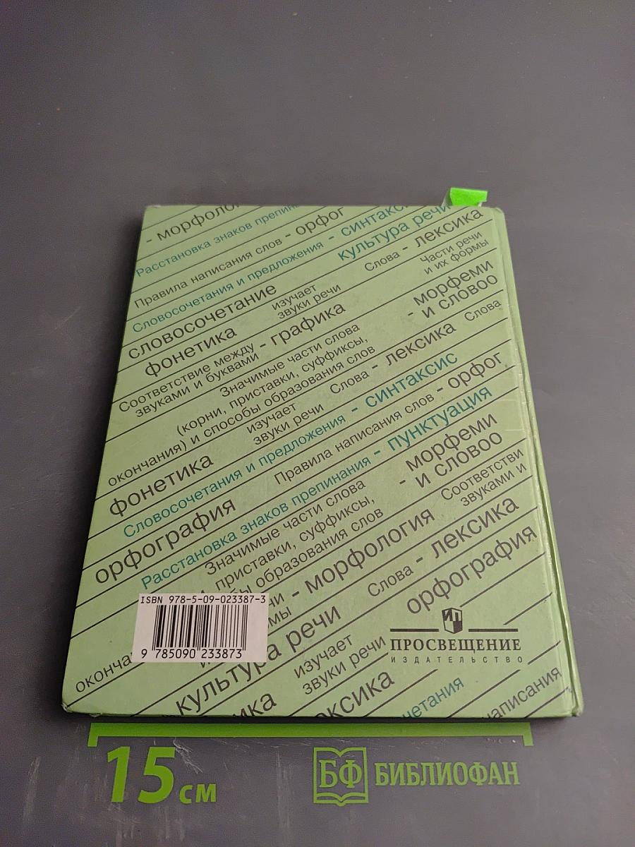 Русский язык 9 класс