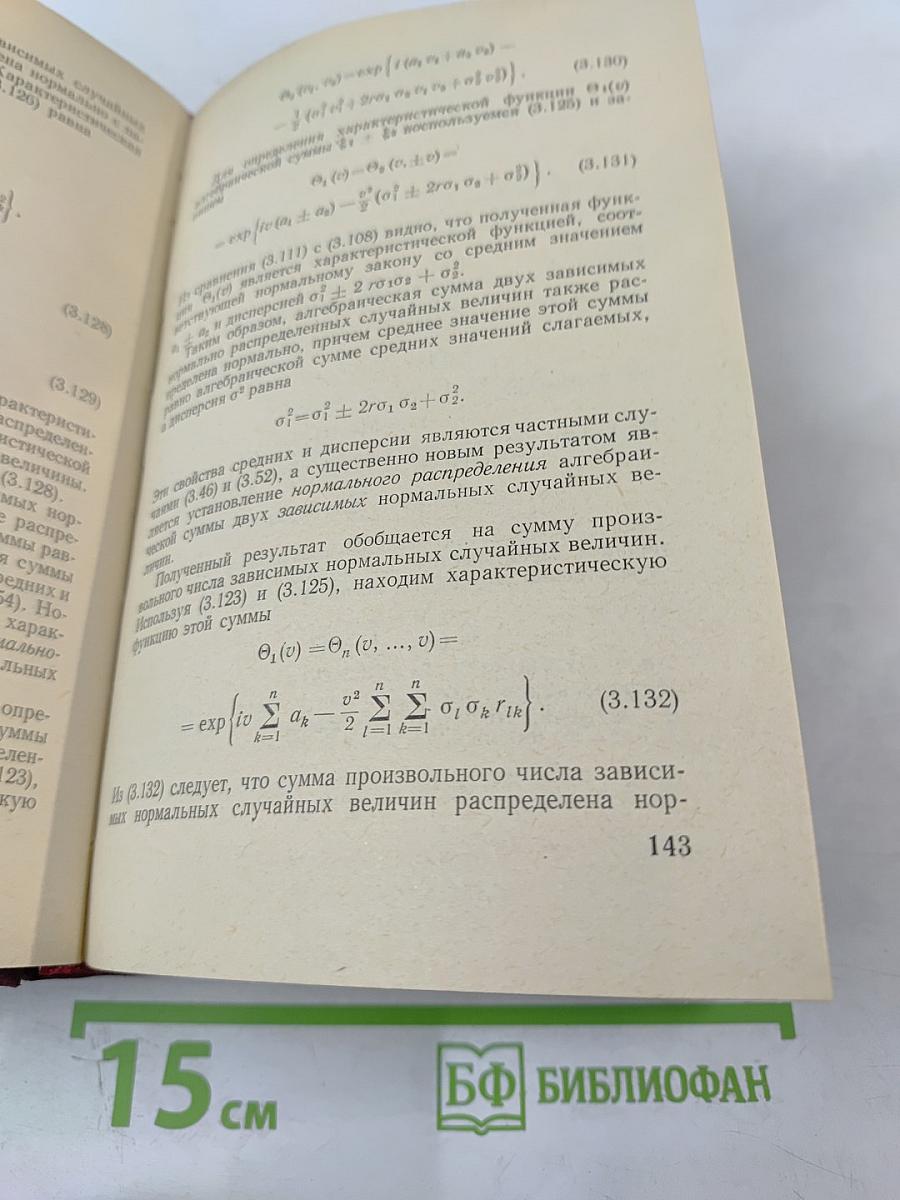 Теоретические основы статистической радиотехники. Книга первая