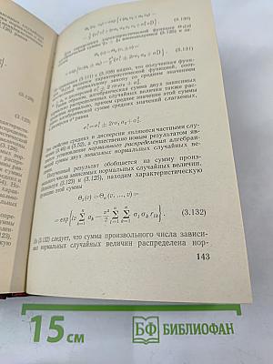 Теоретические основы статистической радиотехники. Книга первая
