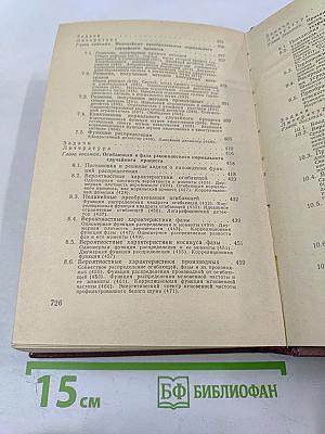 Теоретические основы статистической радиотехники. Книга первая