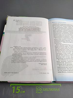 Биология. Многообразие живых организмов. 7 класс