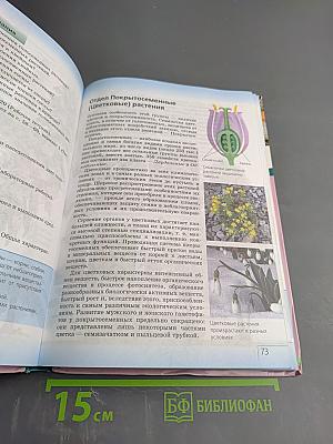 Биология. Многообразие живых организмов. 7 класс