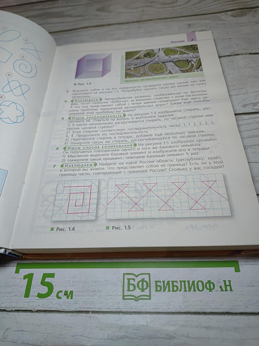 Математика 5 класс