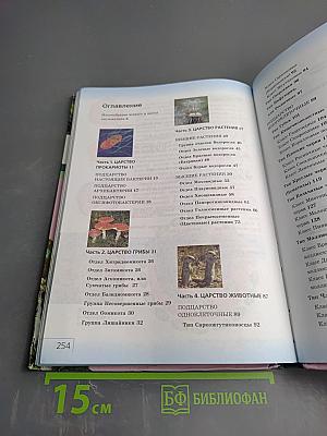 Биология. Многообразие живых организмов. 7 класс