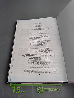 Биология. Многообразие живых организмов. 7 класс