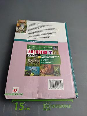 Биология. Многообразие живых организмов. 7 класс