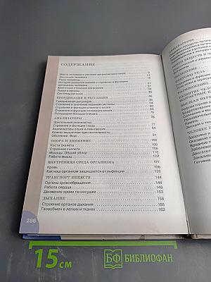 Биология. Человек. 8 класс