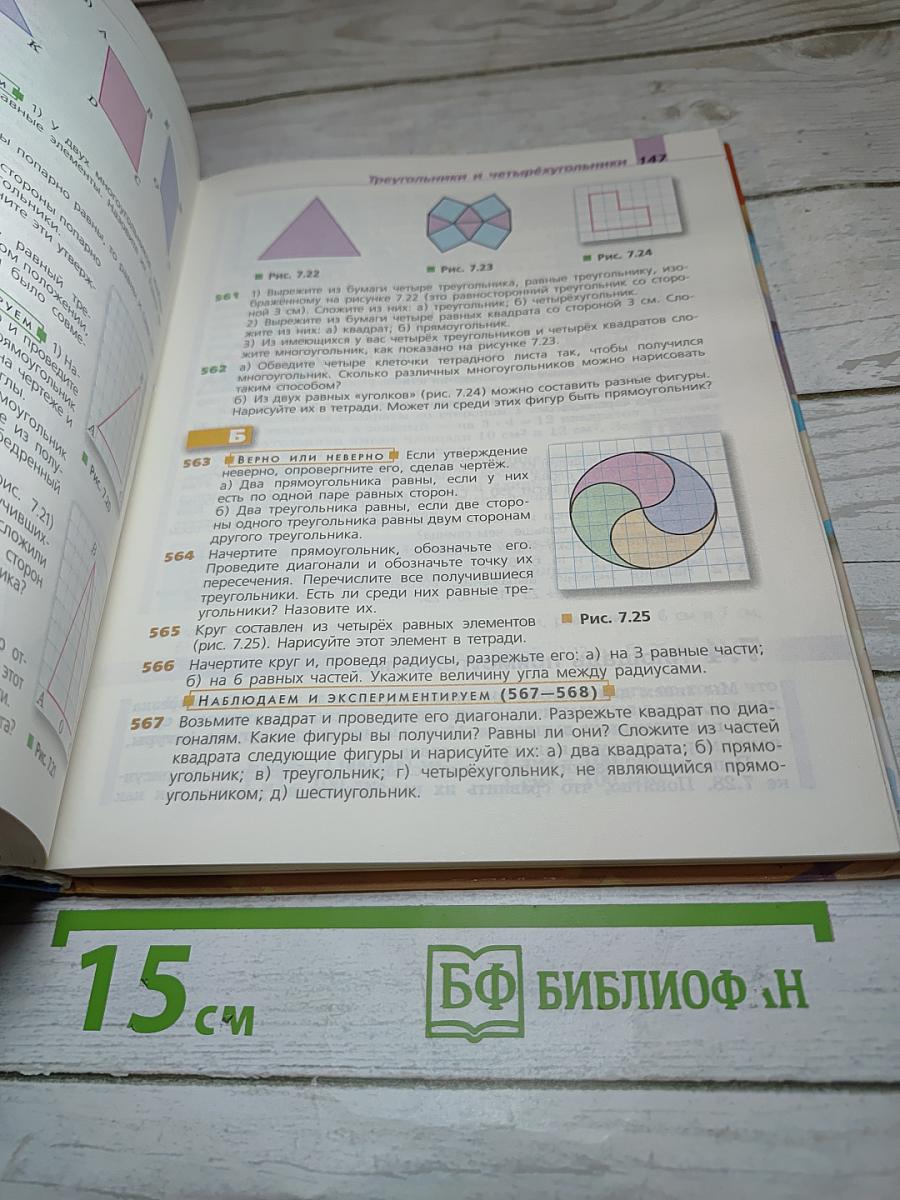 Математика 5 класс
