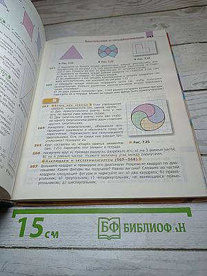 Математика 5 класс