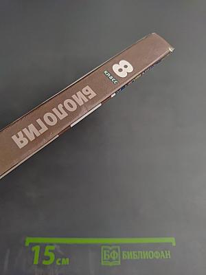 Биология. Человек. 8 класс