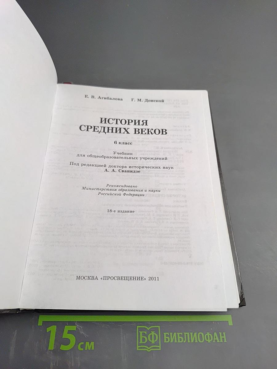История средних веков, 6 класс