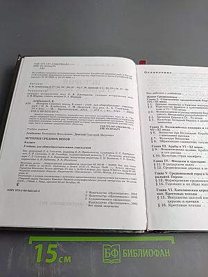 История средних веков, 6 класс