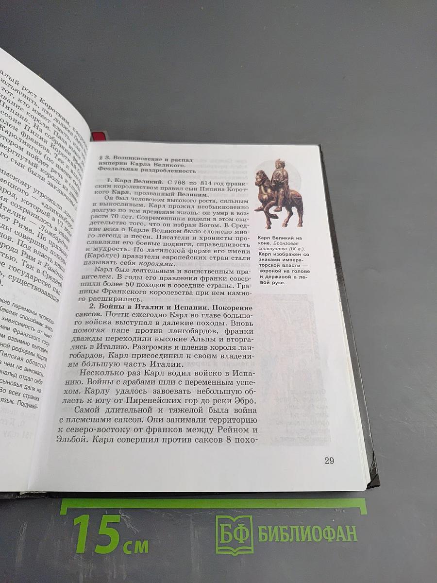 История средних веков, 6 класс