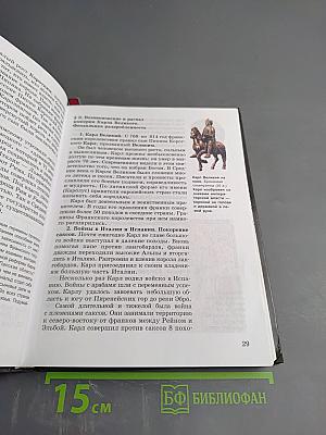 История средних веков, 6 класс
