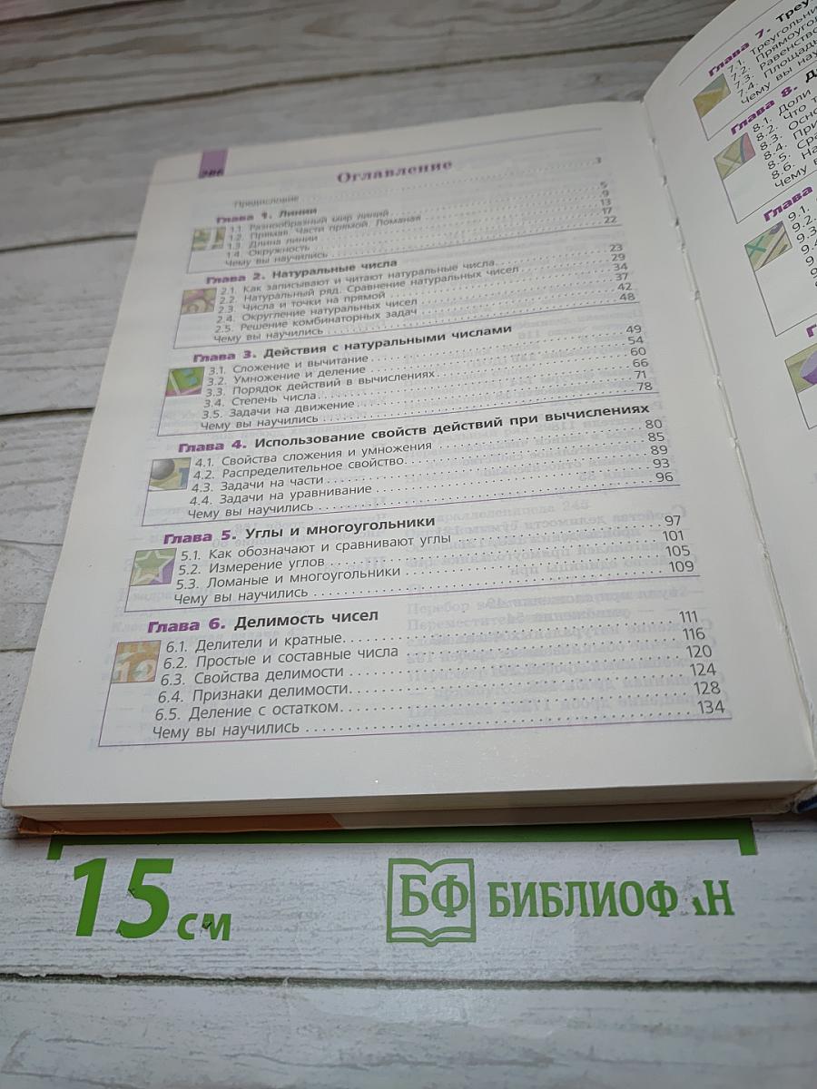 Математика 5 класс