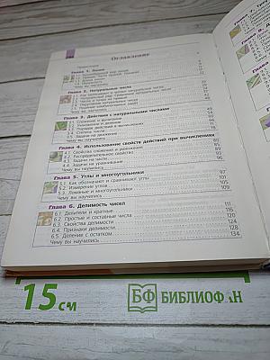 Математика 5 класс