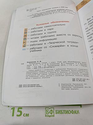 Литературное чтение 1 класс. Часть 2