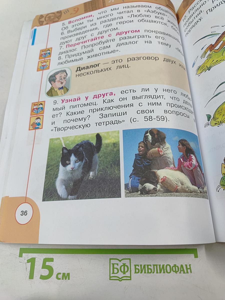 Литературное чтение 1 класс. Часть 2