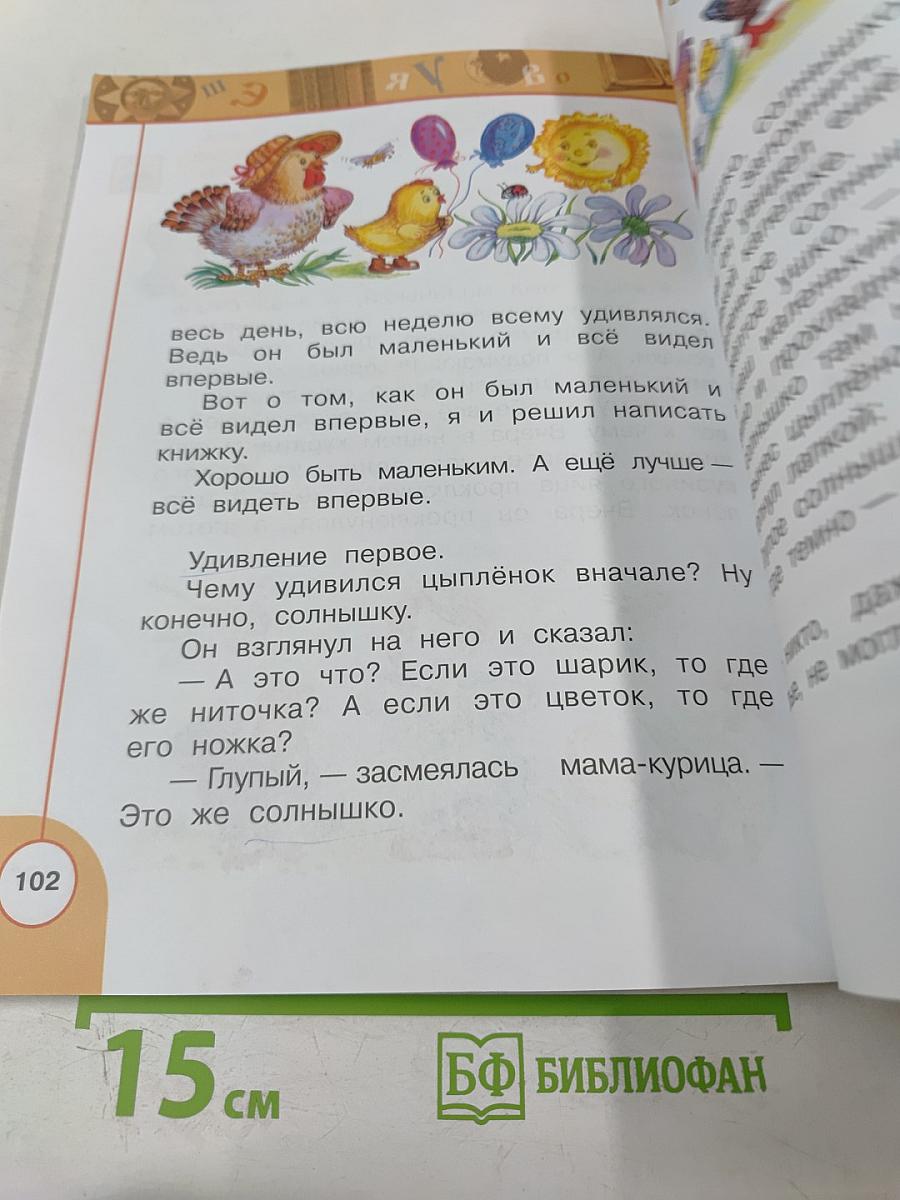 Литературное чтение 1 класс. Часть 2