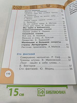 Литературное чтение 1 класс. Часть 2