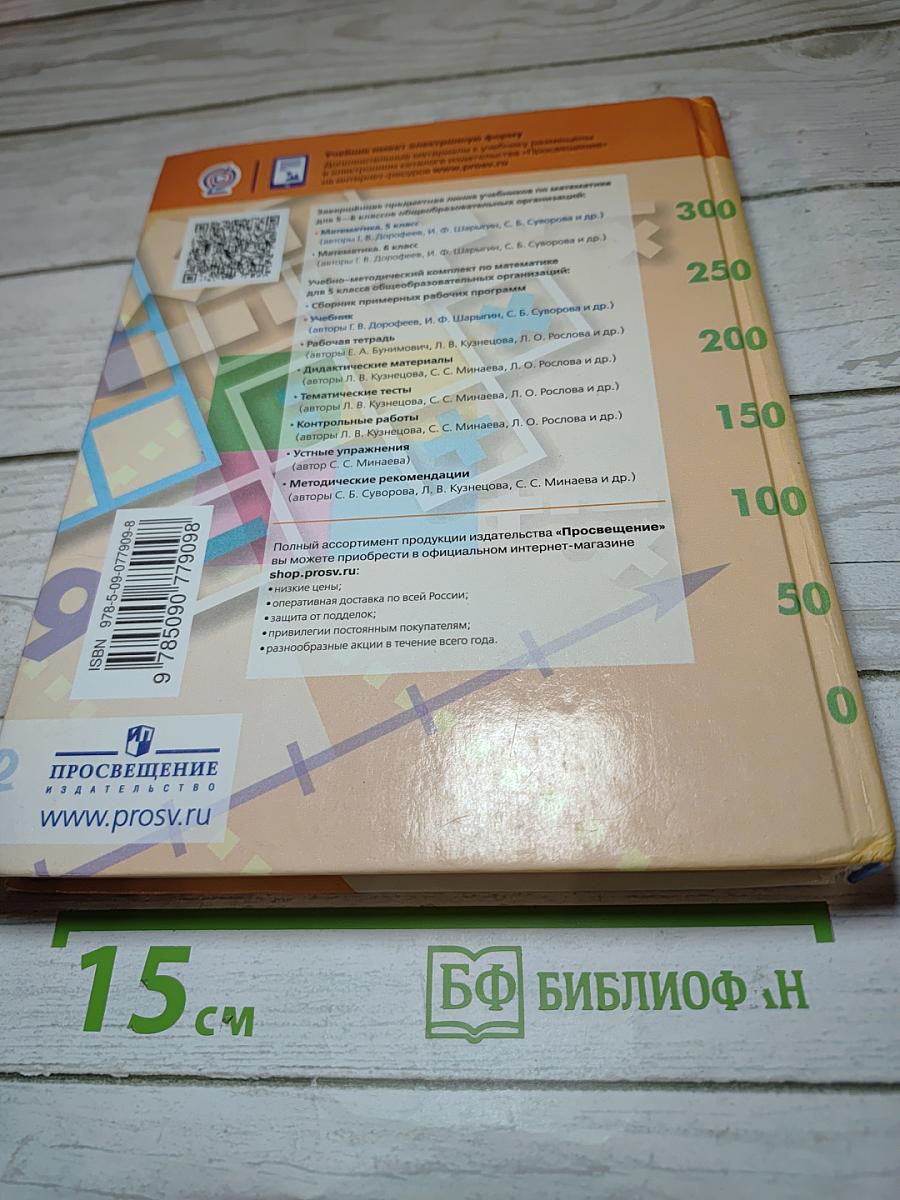 Математика 5 класс