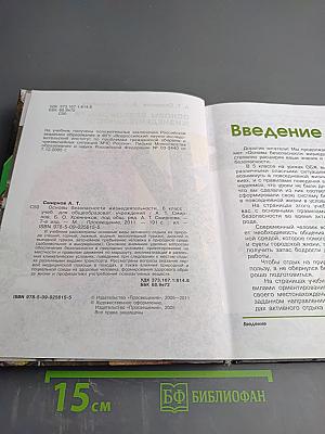 Основы безопасности жизнедеятельности, 6 класс