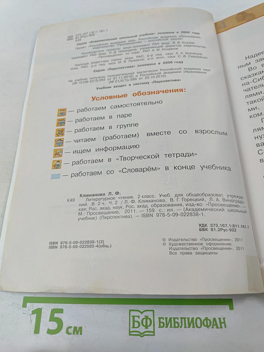 Литературное чтение 2 класс Часть вторая
