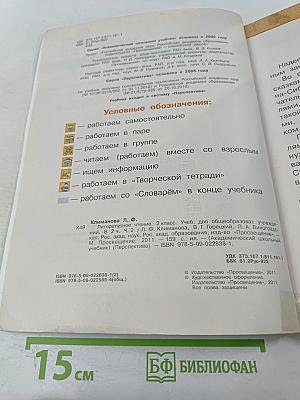 Литературное чтение 2 класс Часть вторая