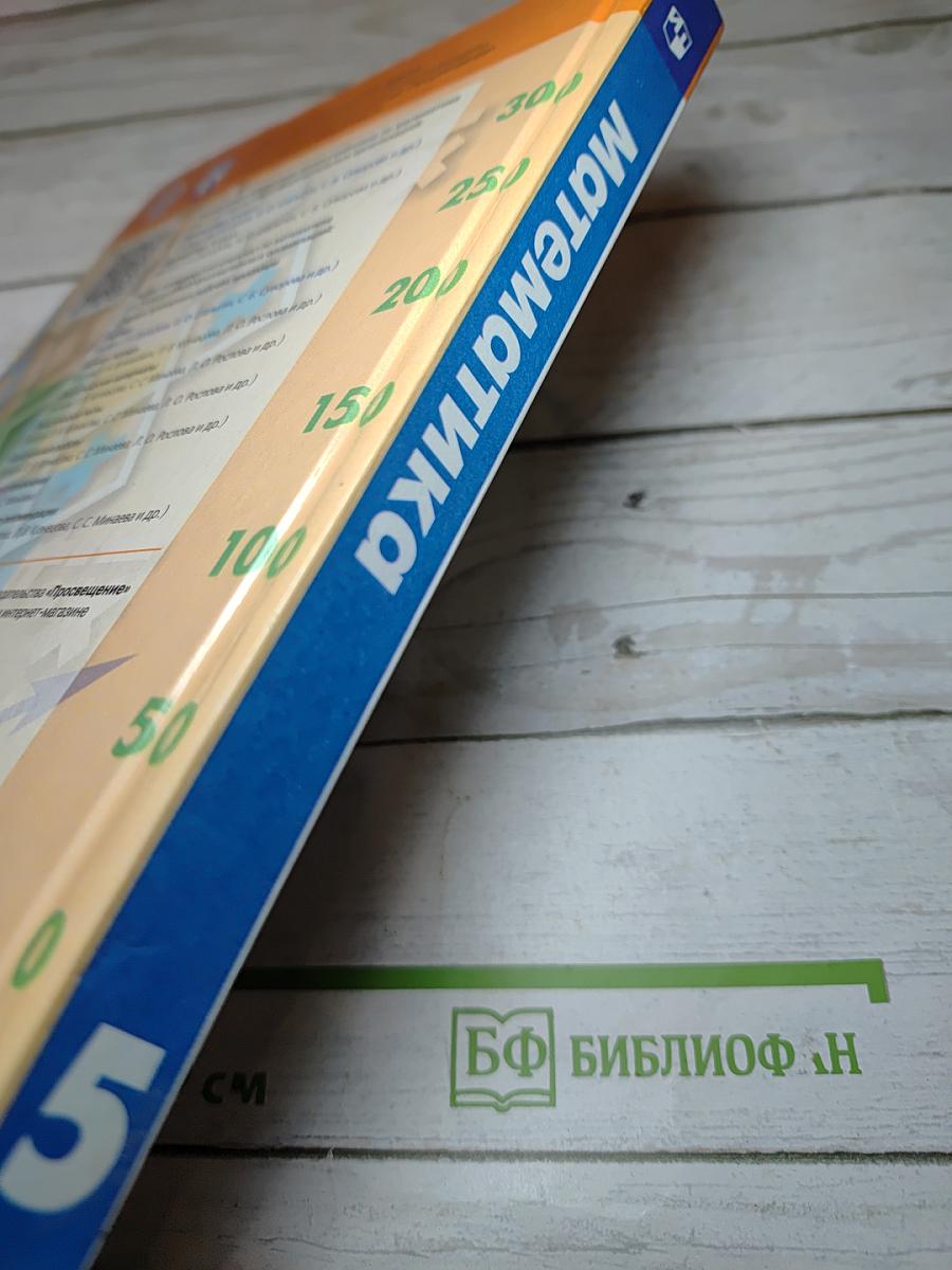Математика 5 класс