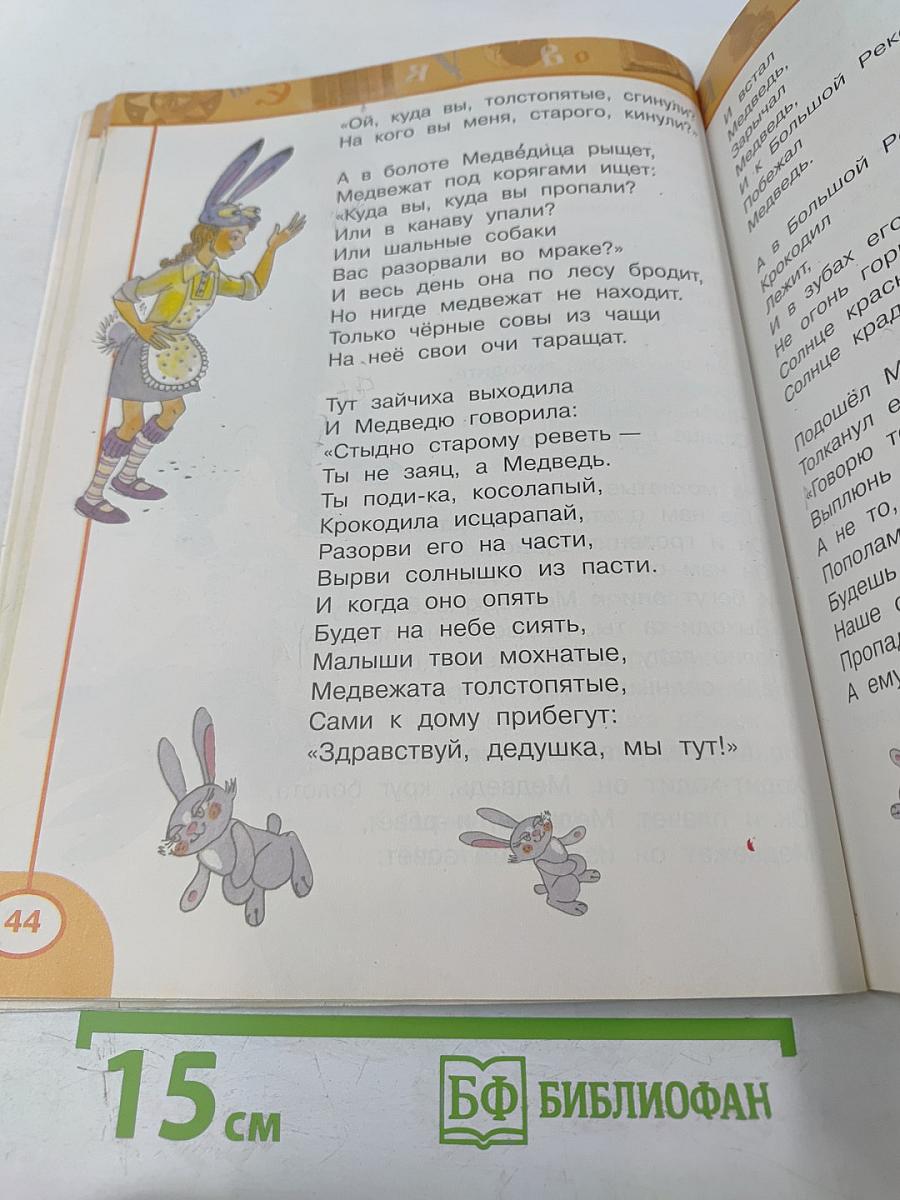 Литературное чтение 2 класс Часть вторая