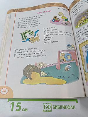 Литературное чтение 2 класс Часть вторая